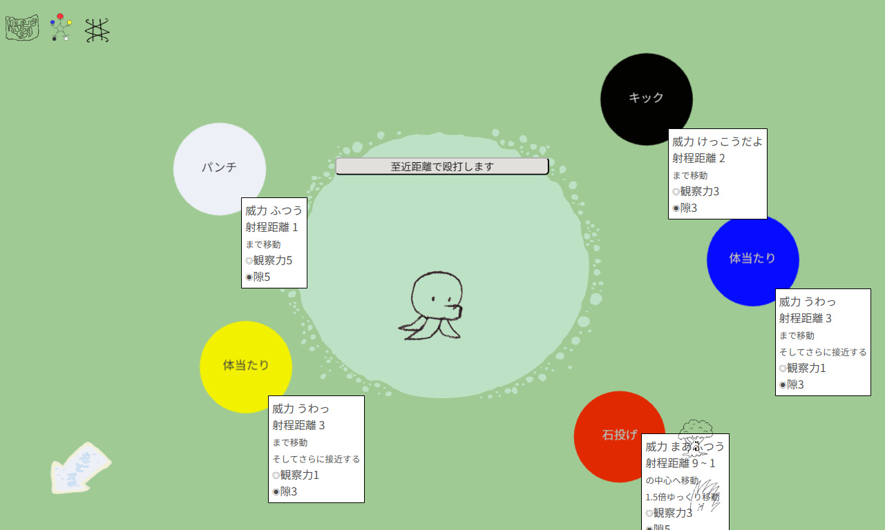 カテゴリ・技・対象の画面