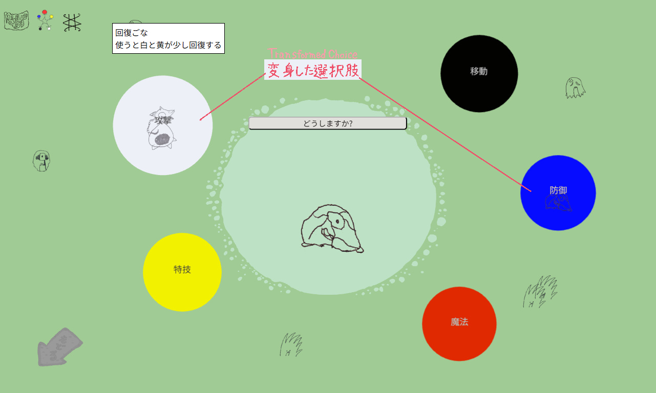 変身後の選択肢画面